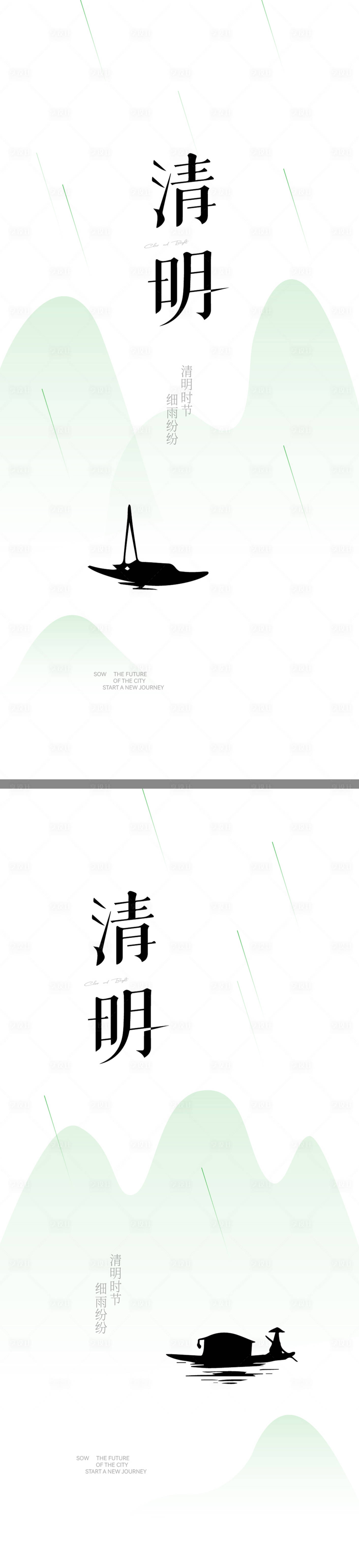 源文件下载【清明节创意海报】编号：91750015576559074