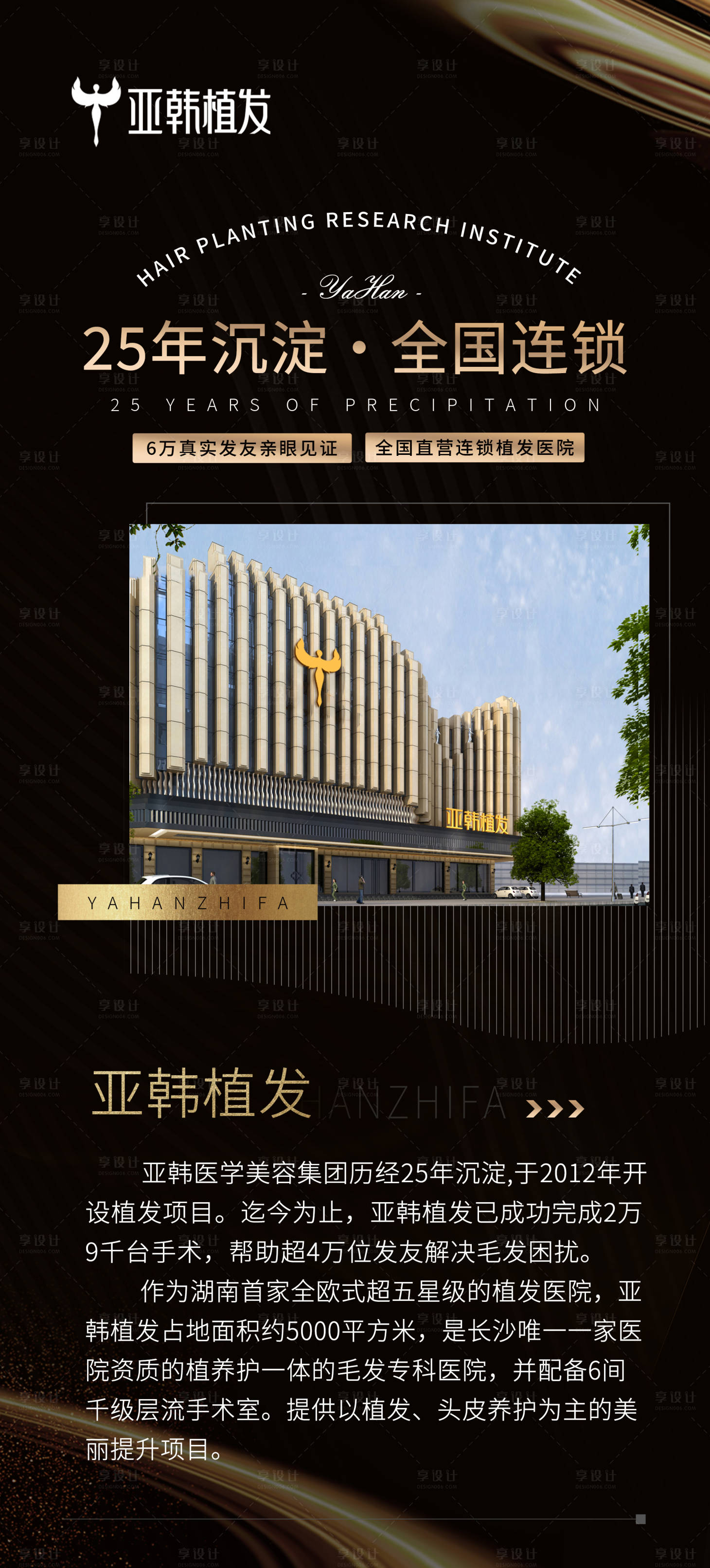 源文件下载【企业文化介绍植发医院黑金海报】编号：18360015624023229