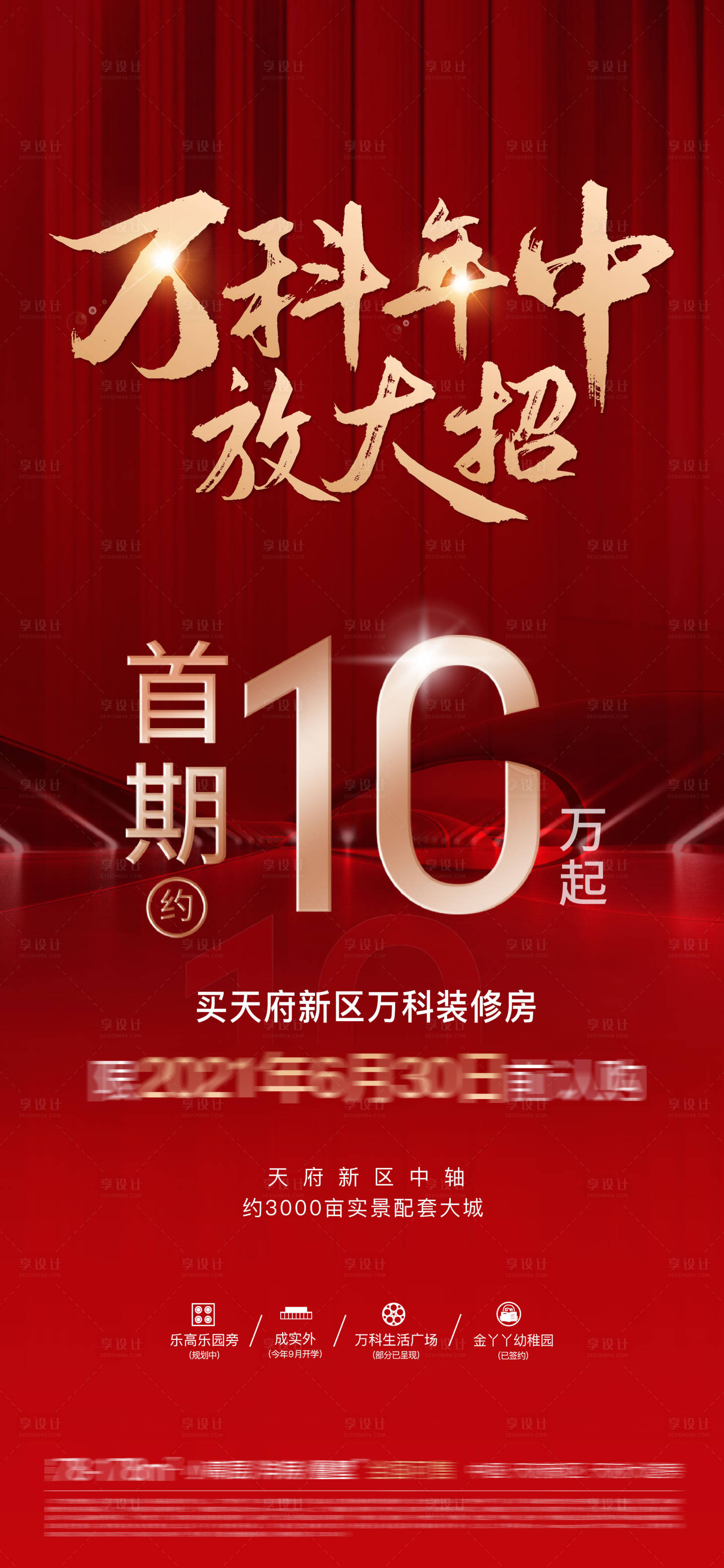 源文件下载【红金海报】编号：74030015393135659