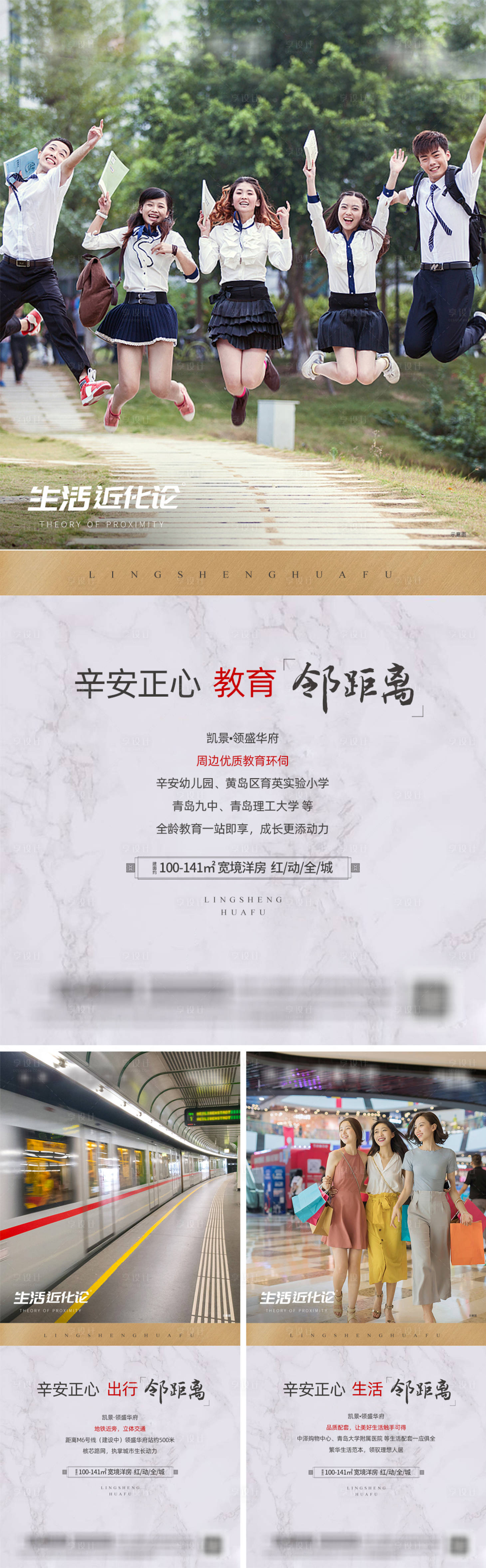 源文件下載【享設計】搜索編號：13910015699878049【地產配套價值點系列海報】