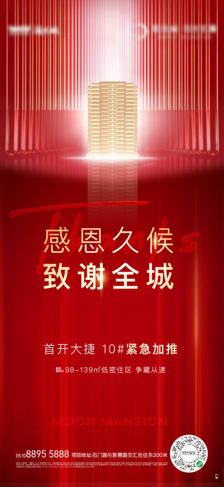 源文件下载【人气致谢海报】编号：37880015549105913