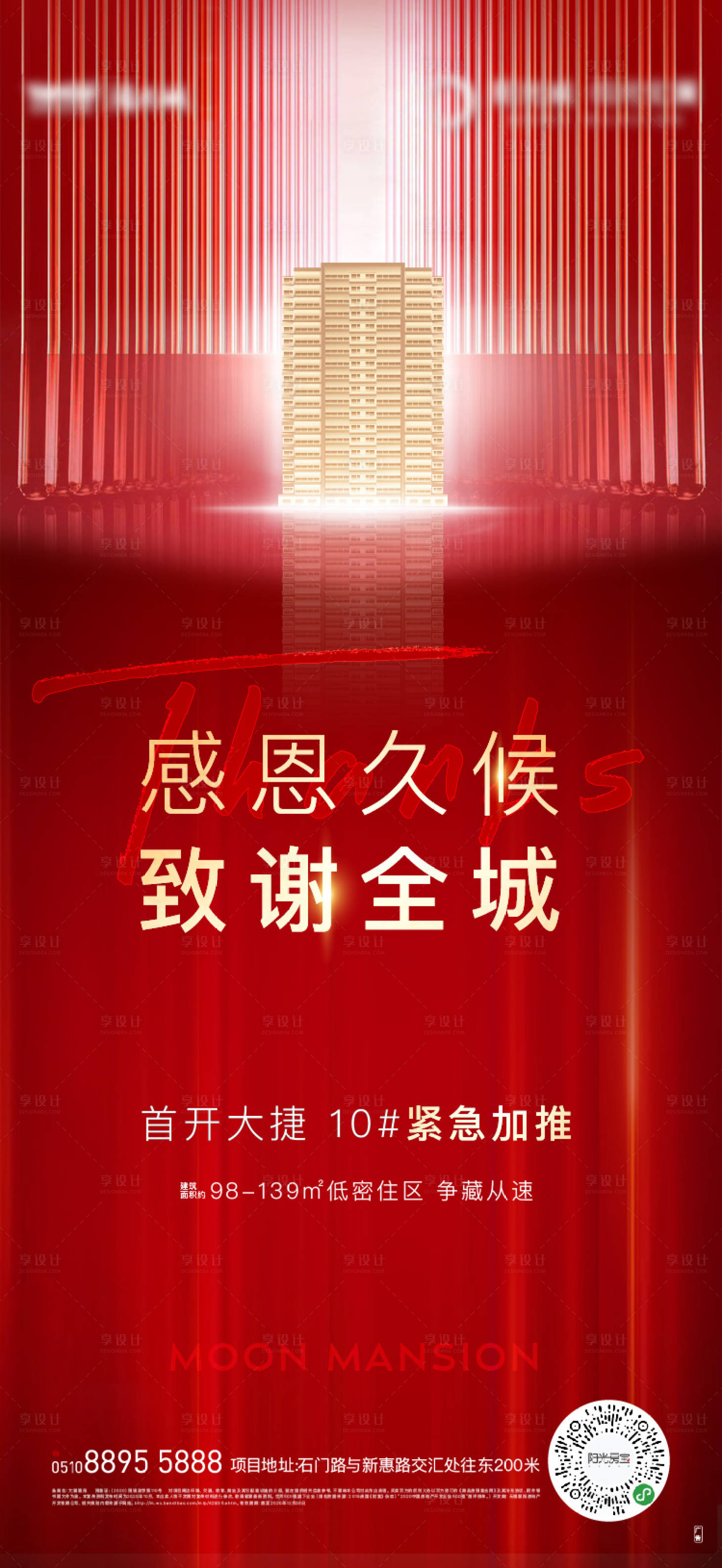 源文件下載【享設(shè)計(jì)】搜索編號：37880015549105913【人氣致謝海報】