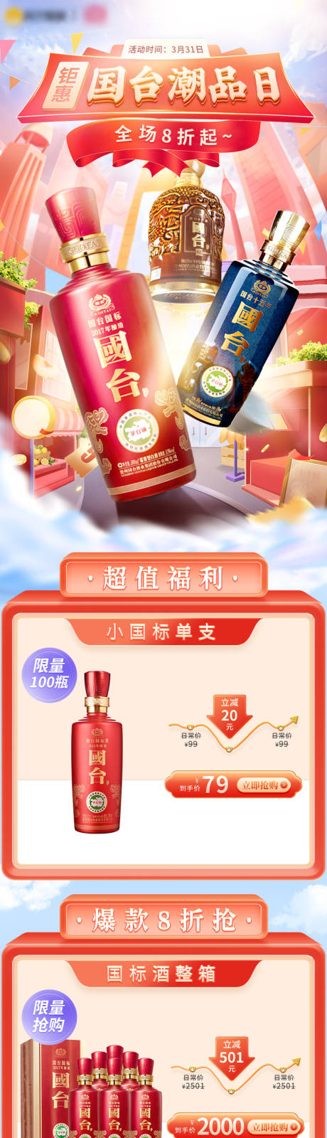 源文件下载【电商酒类促销app活动页】编号：66780015610517574