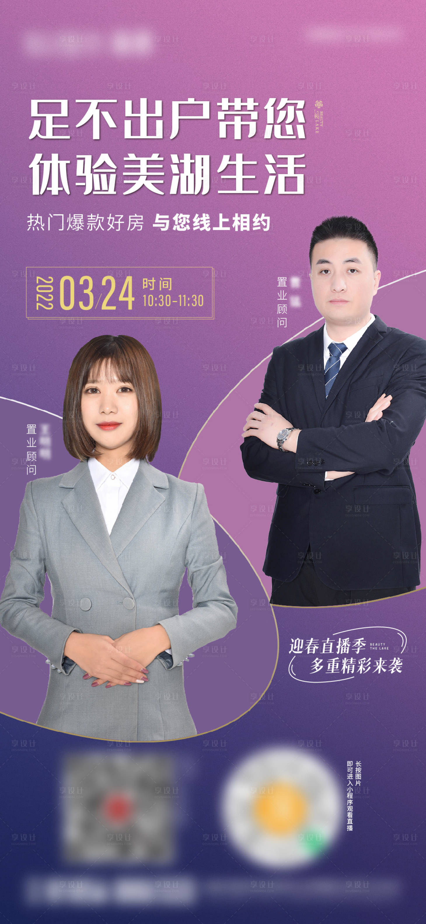 源文件下载【享设计】搜索编号：50390015311841027【直播海报】