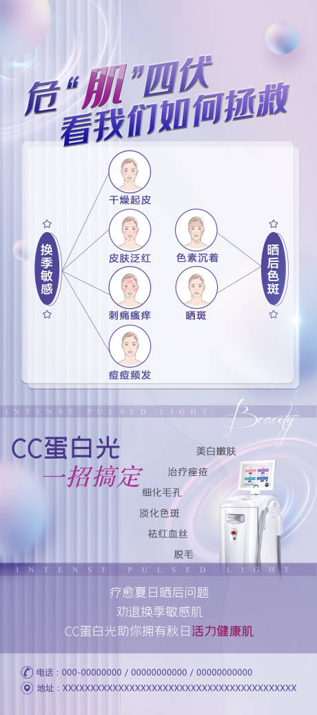 源文件下载【医美秋季护肤指南海报】编号：82840015406656369
