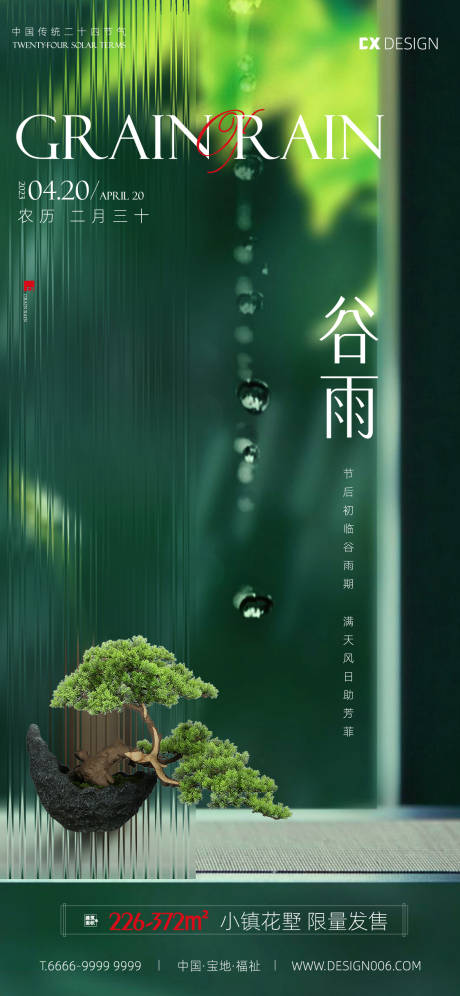 源文件下载【谷雨节气海报】编号：26800015631706324