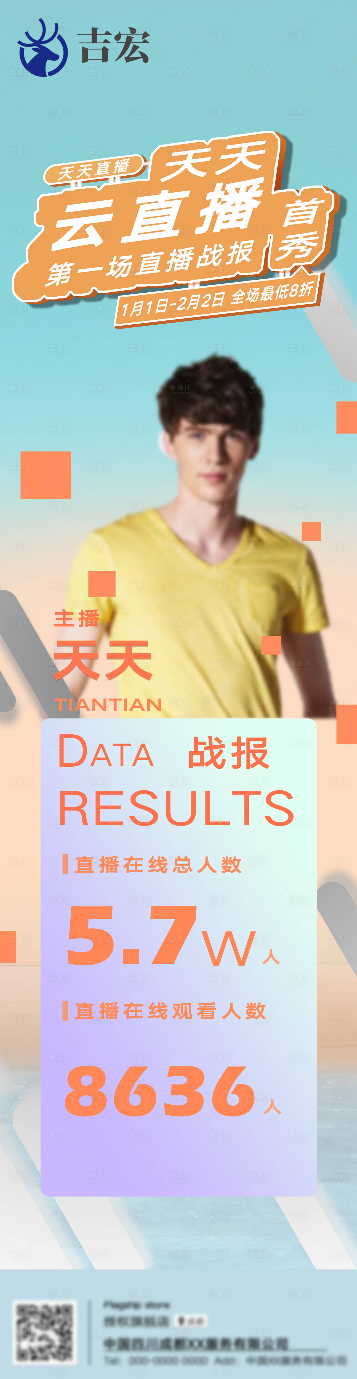 源文件下载【直播战报海报】编号：71170015083769977