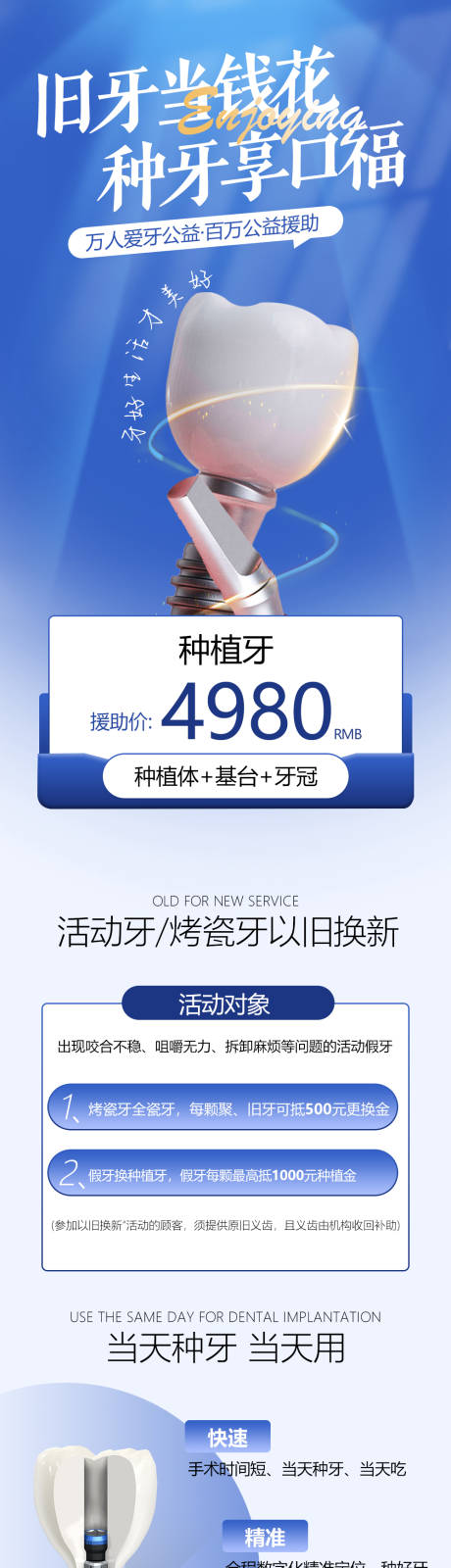 源文件下载【种植牙优惠长图】编号：40130015325021446