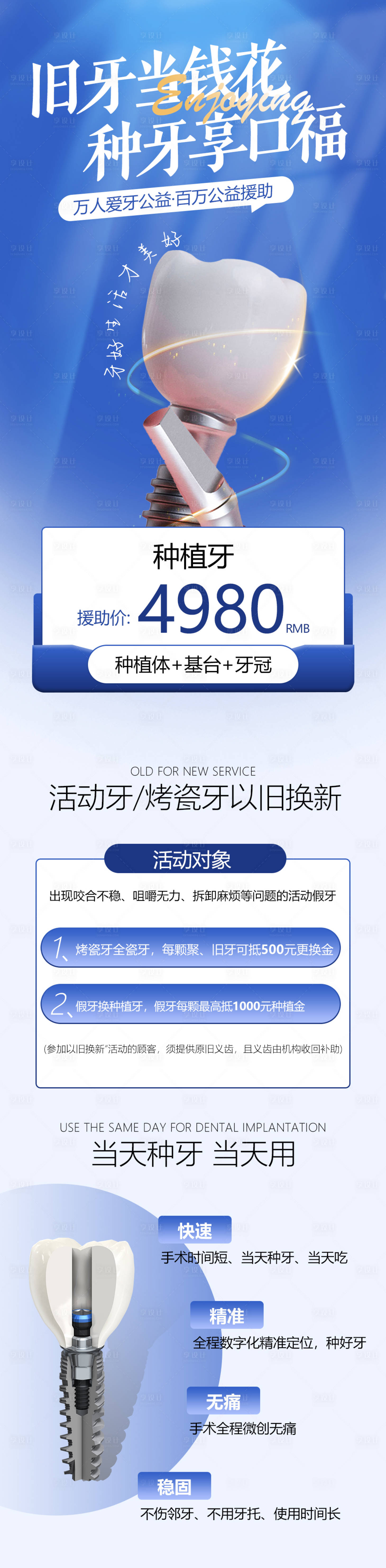 源文件下载【种植牙优惠长图】编号：40130015325021446