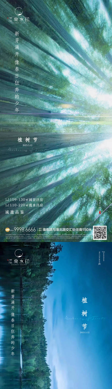 源文件下載【植樹節 】編號：21360015140495618
