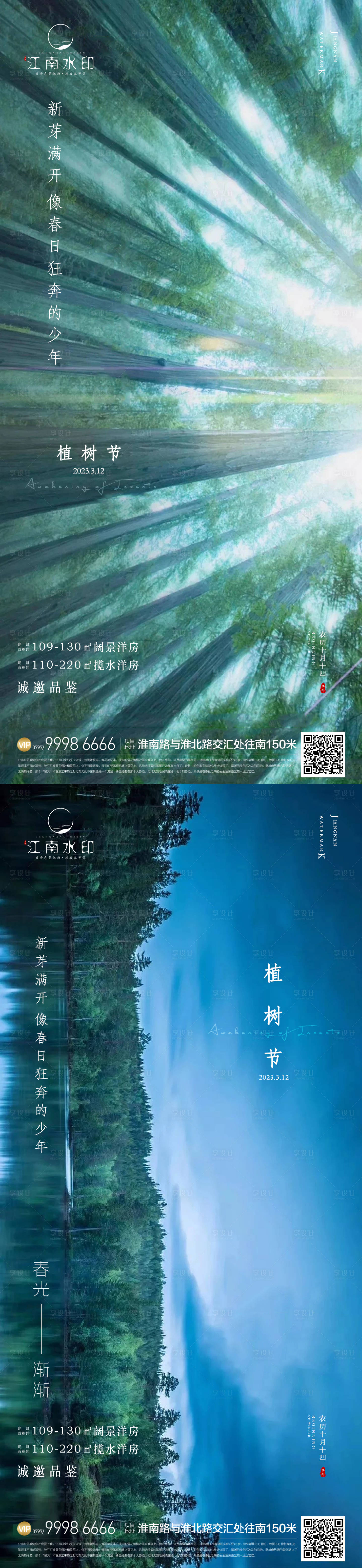 源文件下载【享设计】搜索编号：21360015140495618【植树节 】