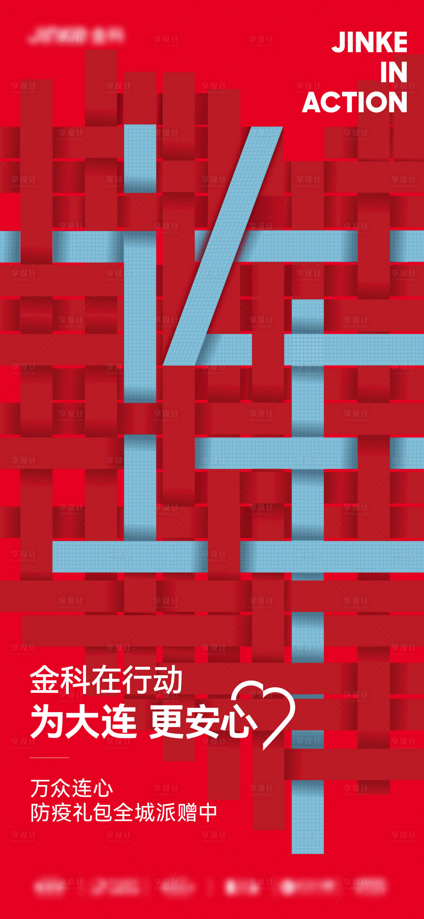 源文件下载【享设计】搜索编号：67400015574357939【地产-创意-连】