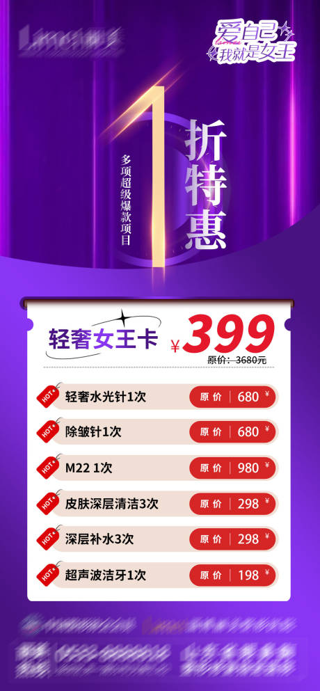 源文件下載【醫美爆品特惠卡】編號：91620015622906962