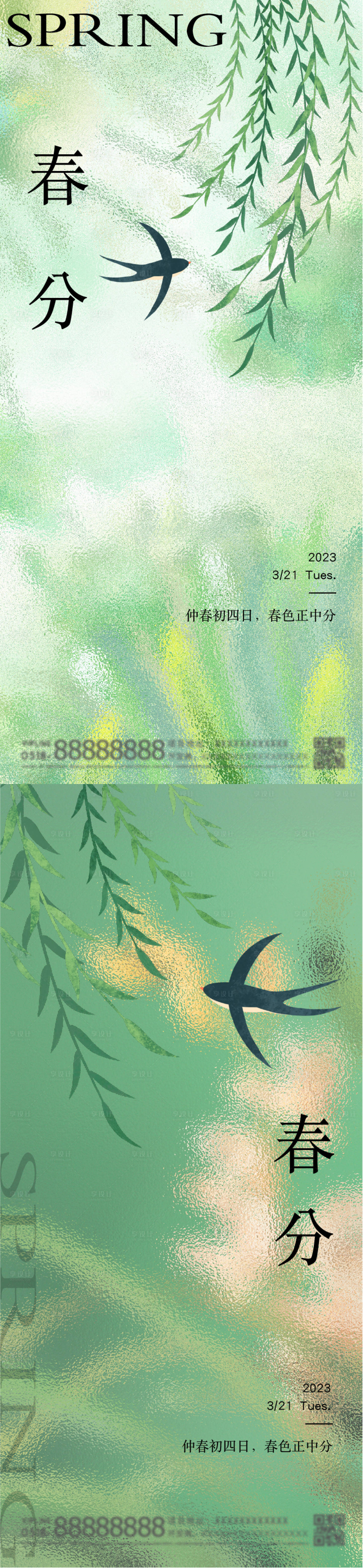 源文件下載【享設計】搜索編號：11720015199975044【春分節氣海報】