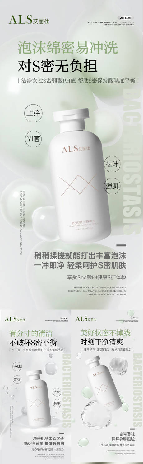 源文件下載【享設計】搜索編號：16990015223304178【私密養護系列海報】