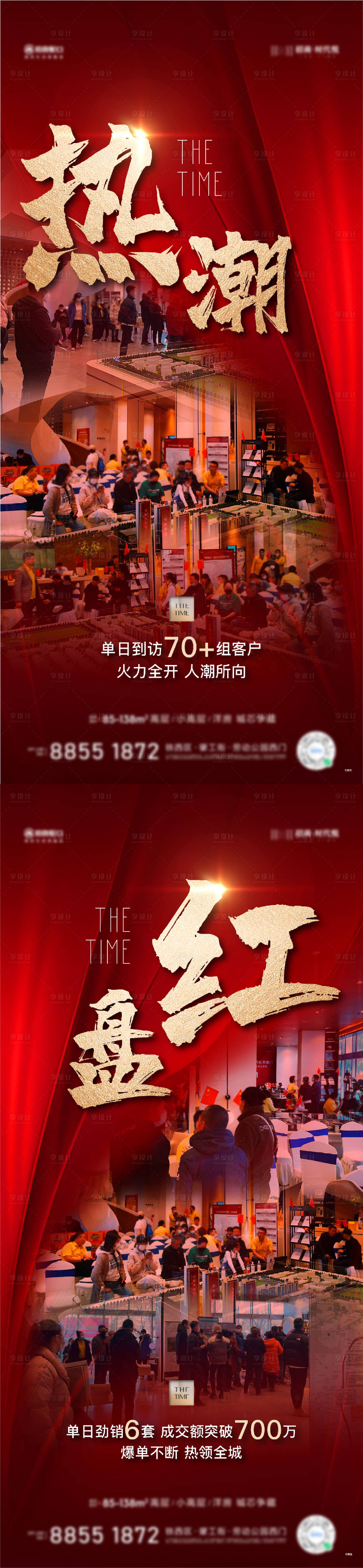 源文件下載【熱銷海報(bào)】編號(hào)：49880015665718567