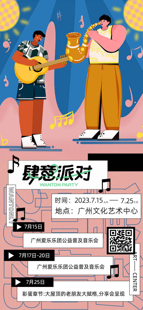 源文件下载【音乐派对】编号：32730015392238518