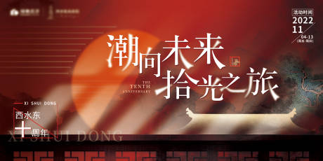 源文件下载【周年庆主kv】编号：11290015311108363