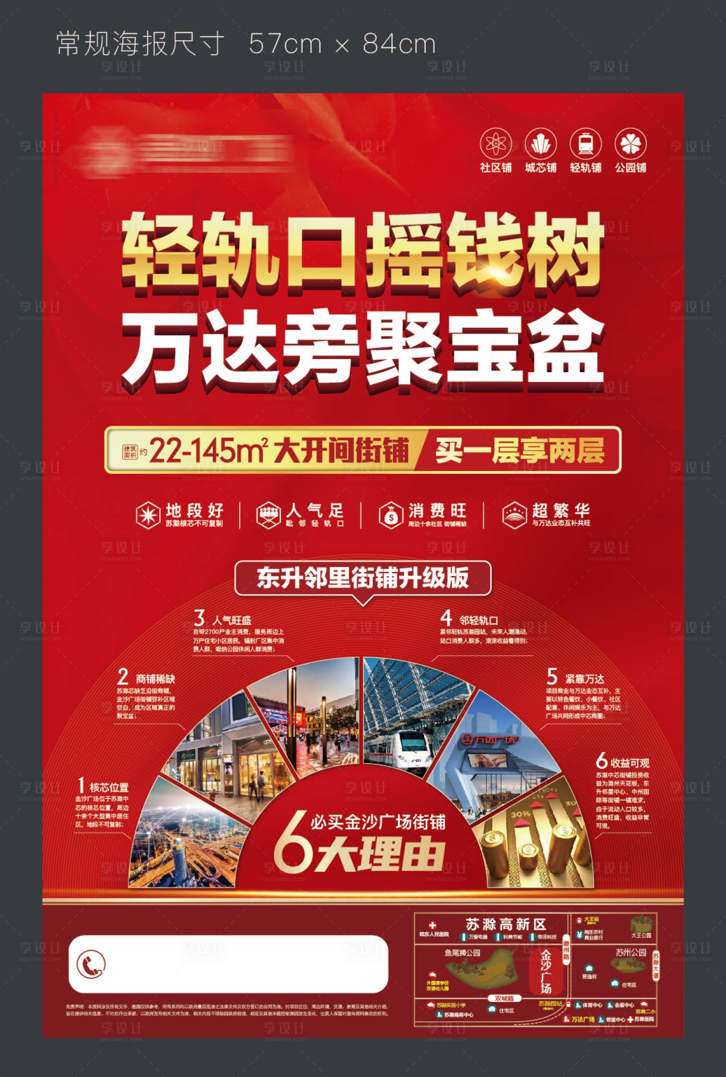 源文件下载【享设计】搜索编号：85240015322844224【商铺海报】