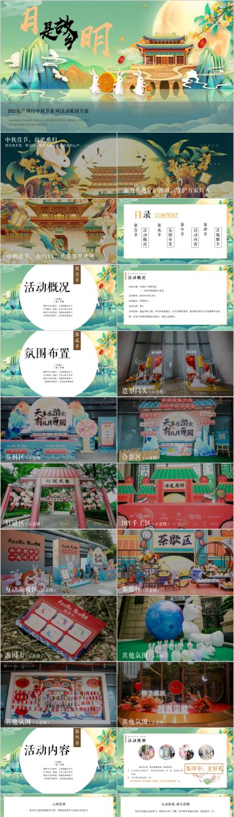 源文件下载【地产中秋节博雅金秋主题活动方案PPT】编号：85130015547941528