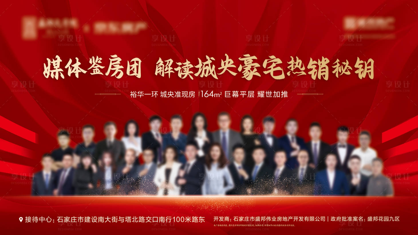 源文件下載【享設(shè)計】搜索編號：60710015611751069【地產(chǎn)經(jīng)紀(jì)人直播天團直播海報展板】