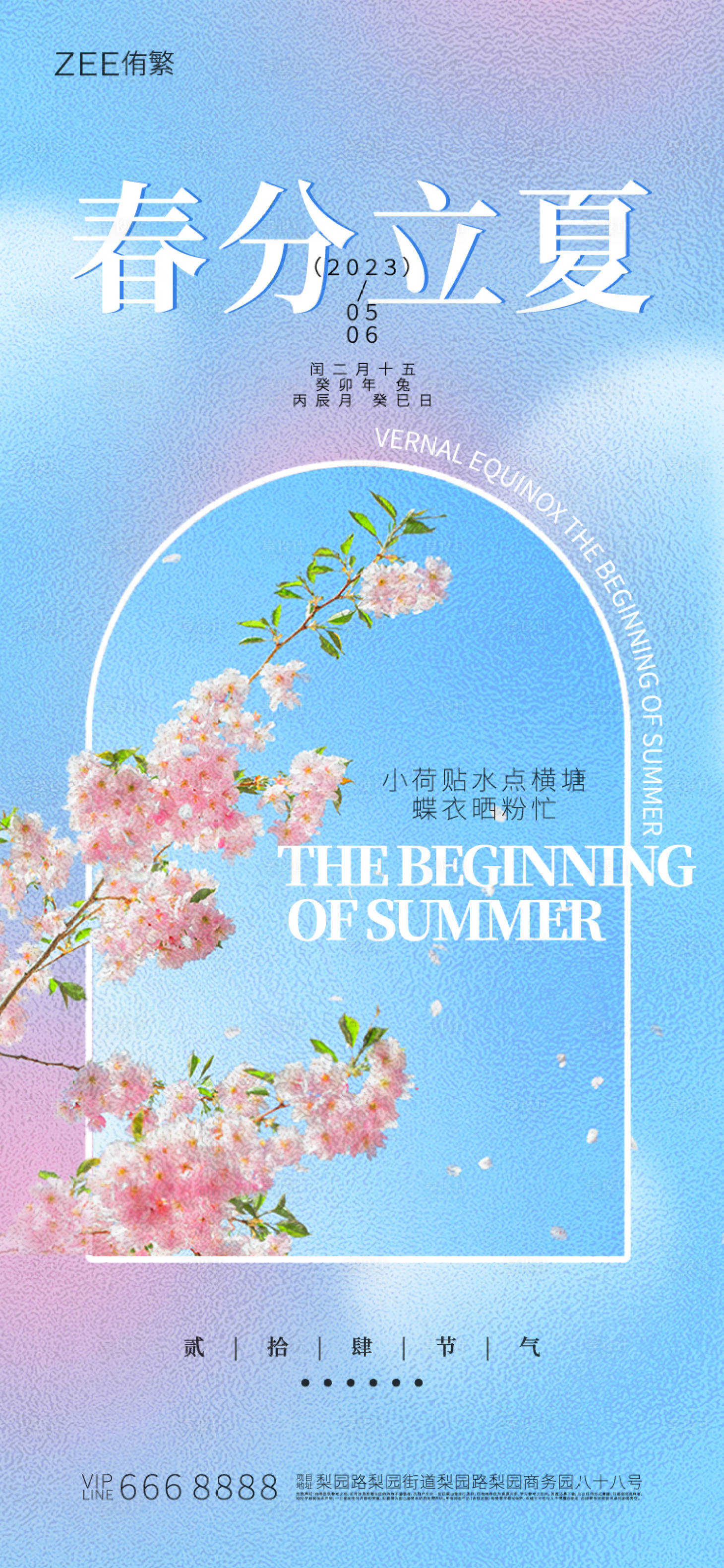 源文件下載【享設(shè)計】搜索編號：52940015629134917【春分立夏海報】