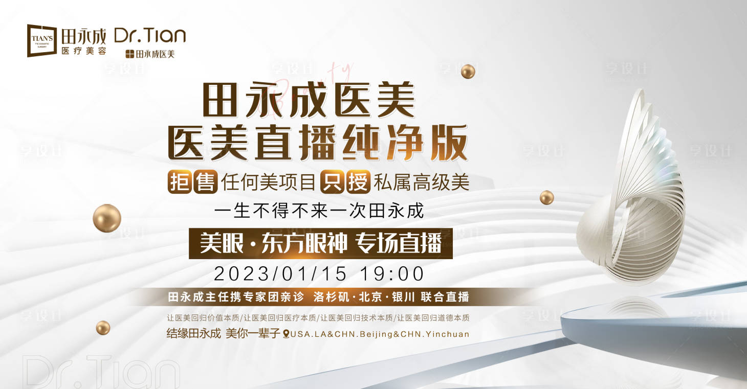 源文件下載【享設計】搜索編號：71110015092729716【醫美直播主視覺活動海報】