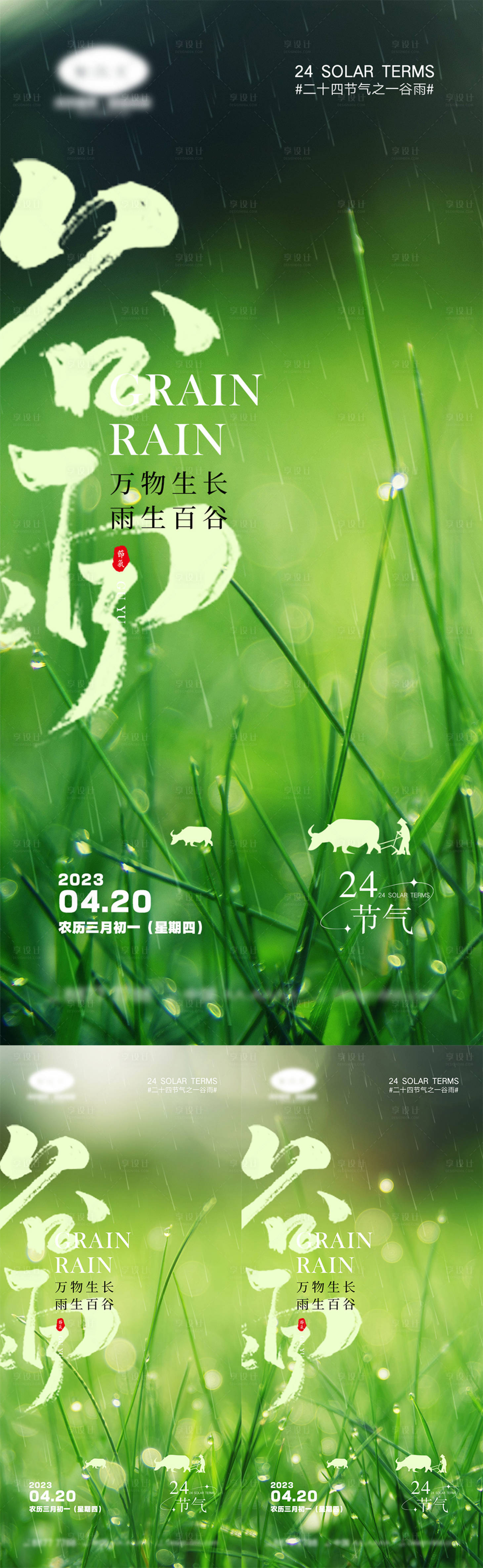 源文件下載【享設計】搜索編號：16540015695738459【谷雨節氣海報】