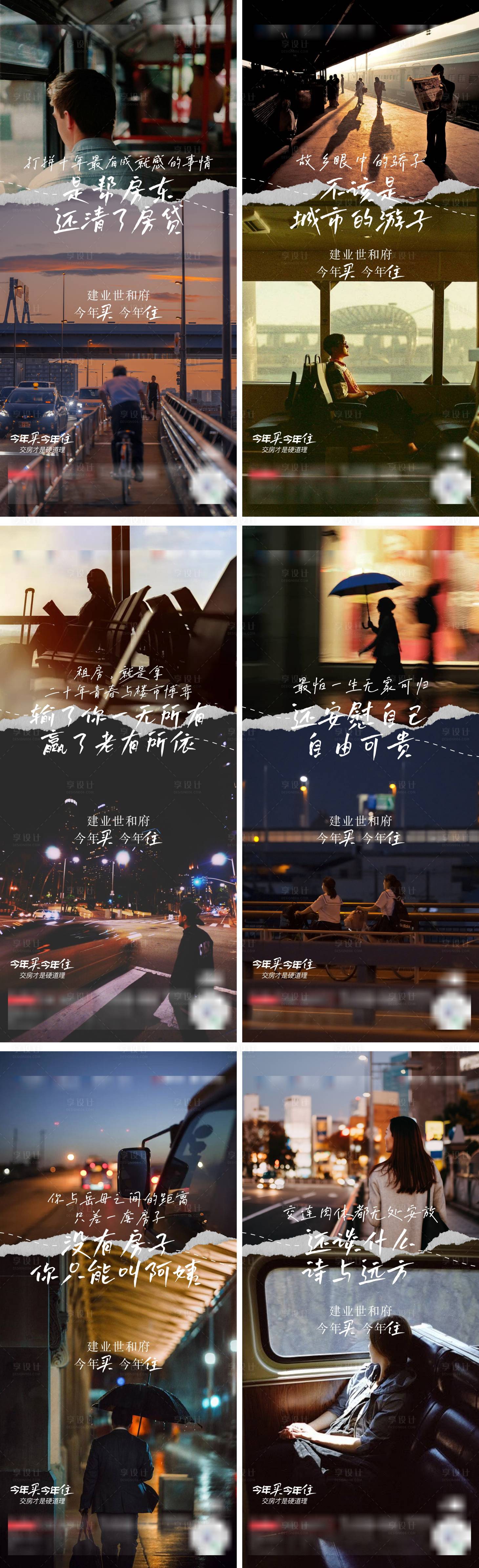源文件下载【享设计】搜索编号：53010015314694813【地产人文情怀系列美图海报】