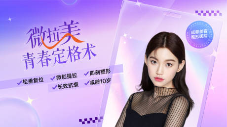 源文件下載【享設計】搜索編號：75040015432443712【醫美微拉美視頻封面海報】