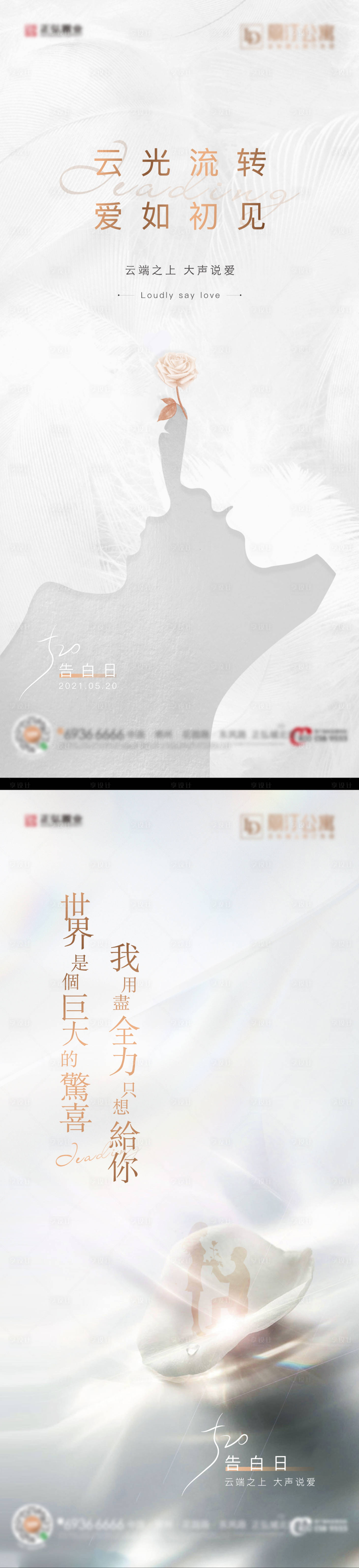 源文件下載【享設計】搜索編號：32980015571571295【520海報】