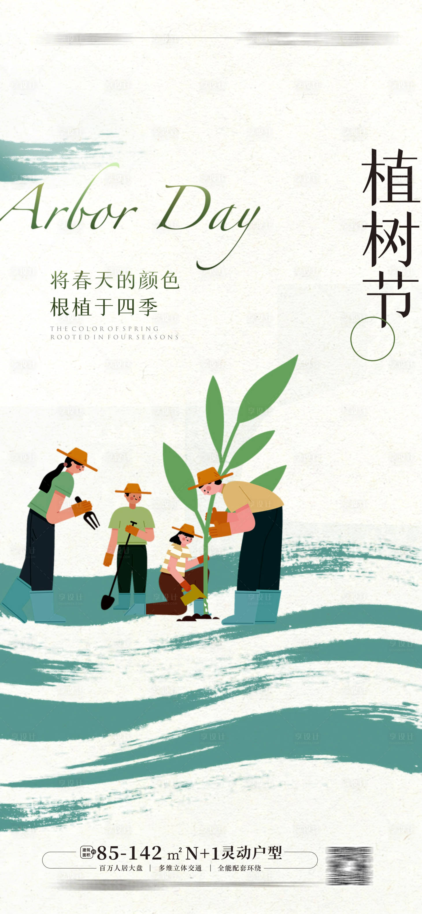源文件下载【植树节海报】编号：62440015320537570