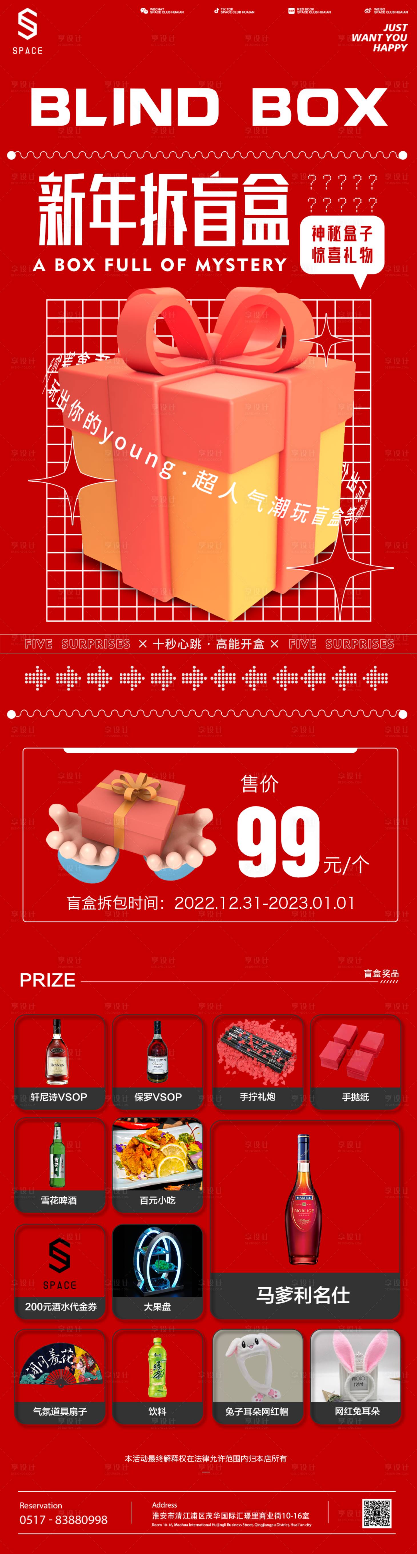 源文件下載【享設計】搜索編號：67050015206031822【 酒館酒吧新年盲盒游戲玩法】