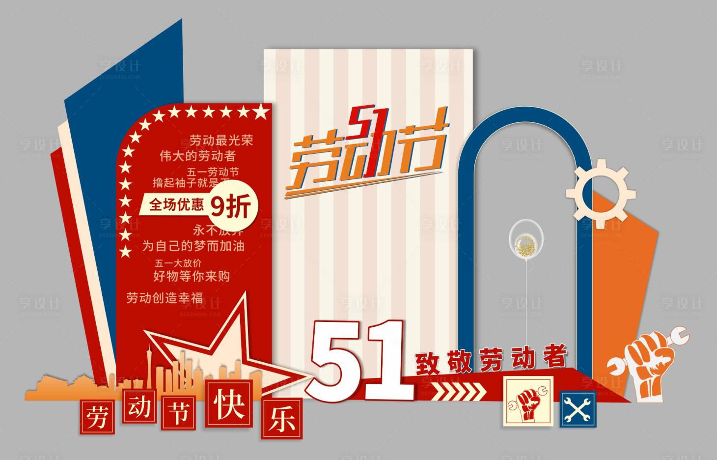 源文件下载【劳动节复古活动美陈】编号：70140015656436150