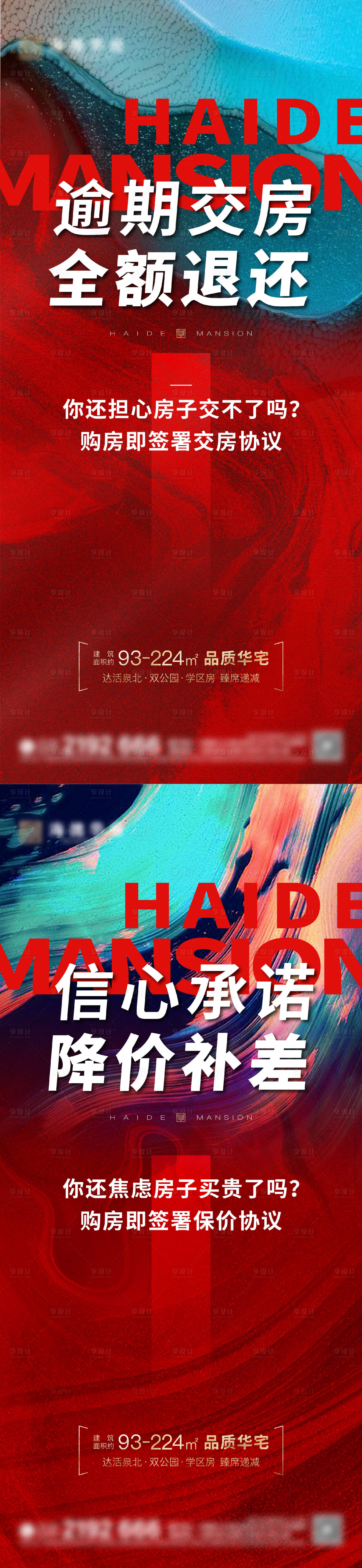 源文件下载【享设计】搜索编号：15070015607769687【政策报价海报】