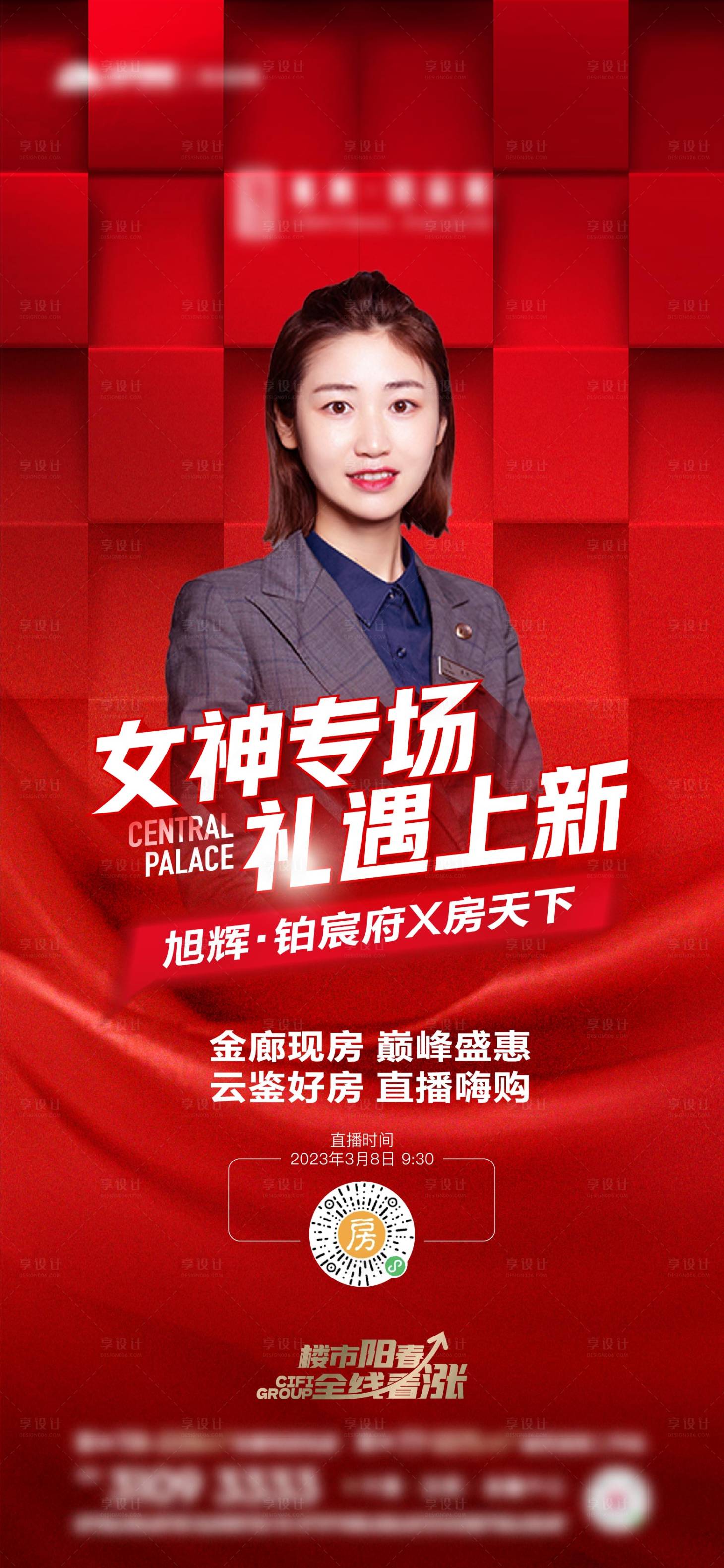 源文件下载【地产直播海报】编号：71720015541549412