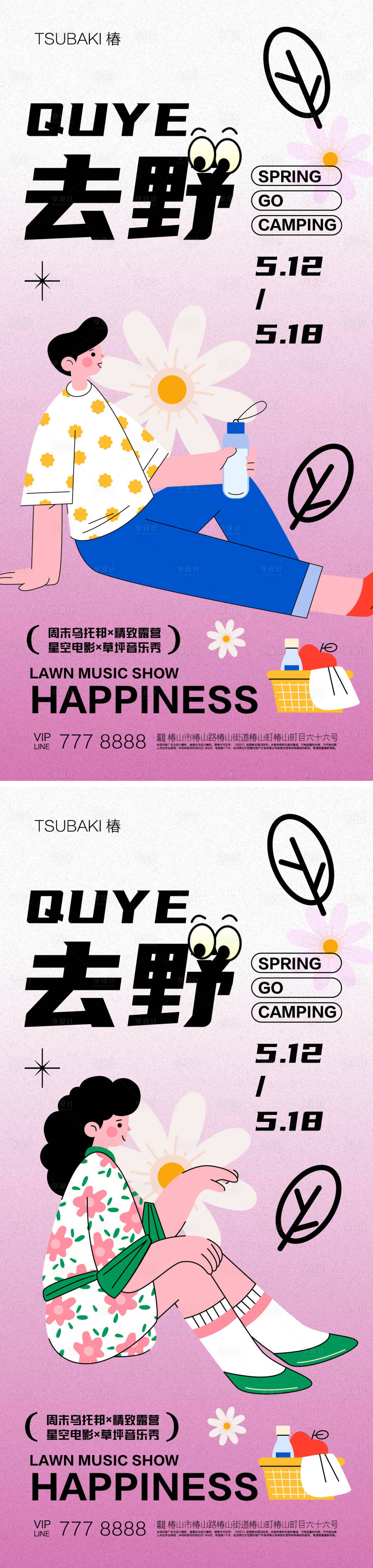 源文件下载【享设计】搜索编号：38890015702641865【去野户外活动海报】