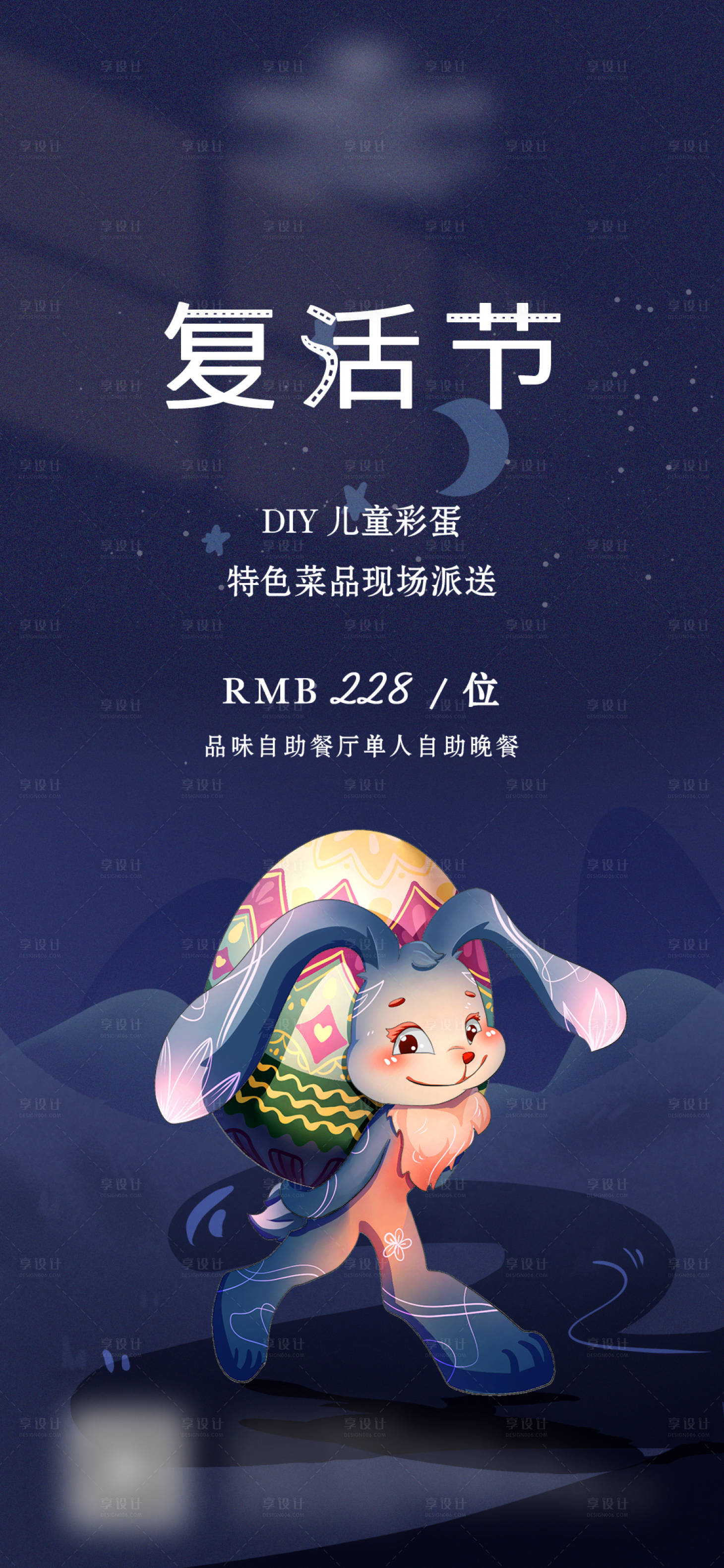 源文件下載【享設計】搜索編號：13860015650213076【復活節海報】