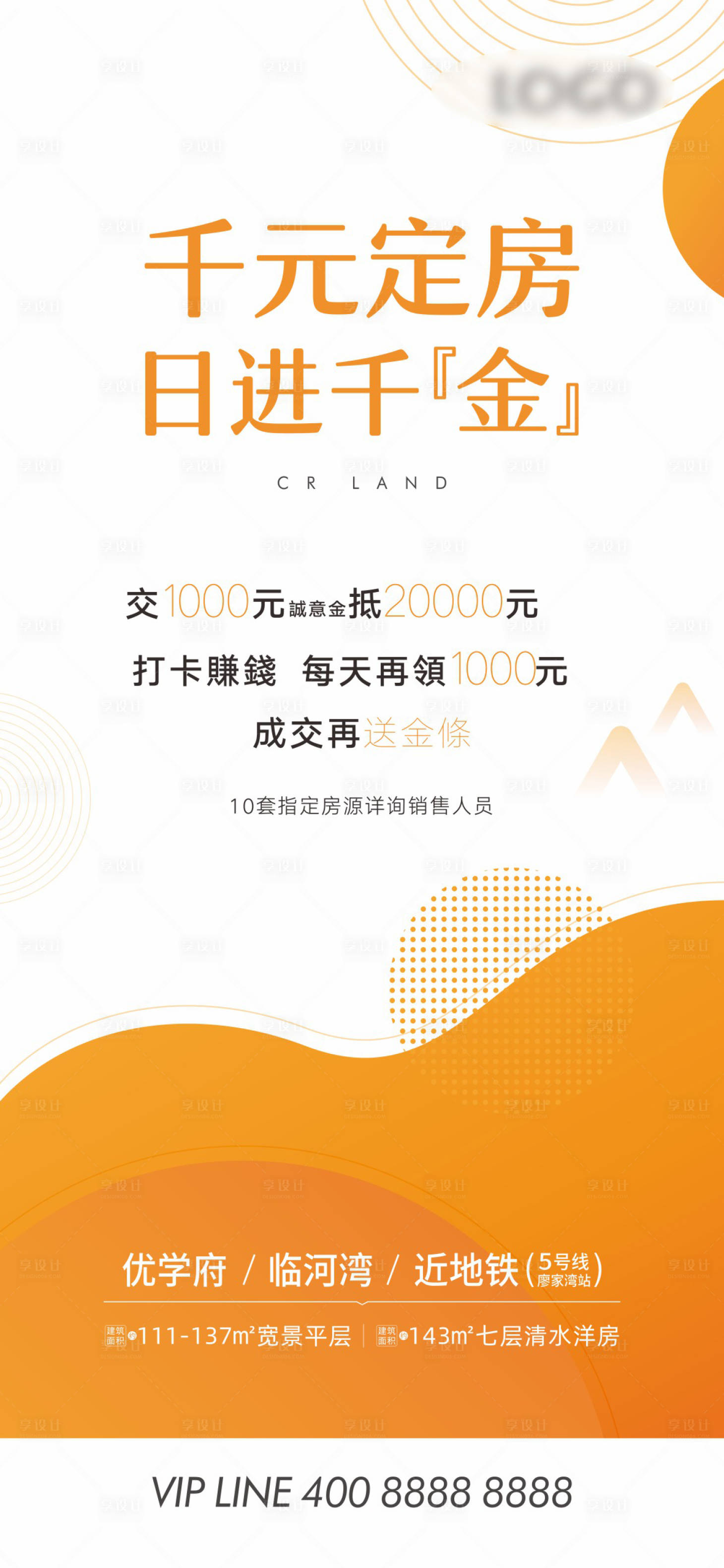 源文件下载【地产橙色抵现金活动海报】编号：24740015565707789