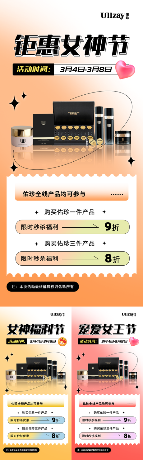 源文件下载【女神节海报】编号：71780015106829066