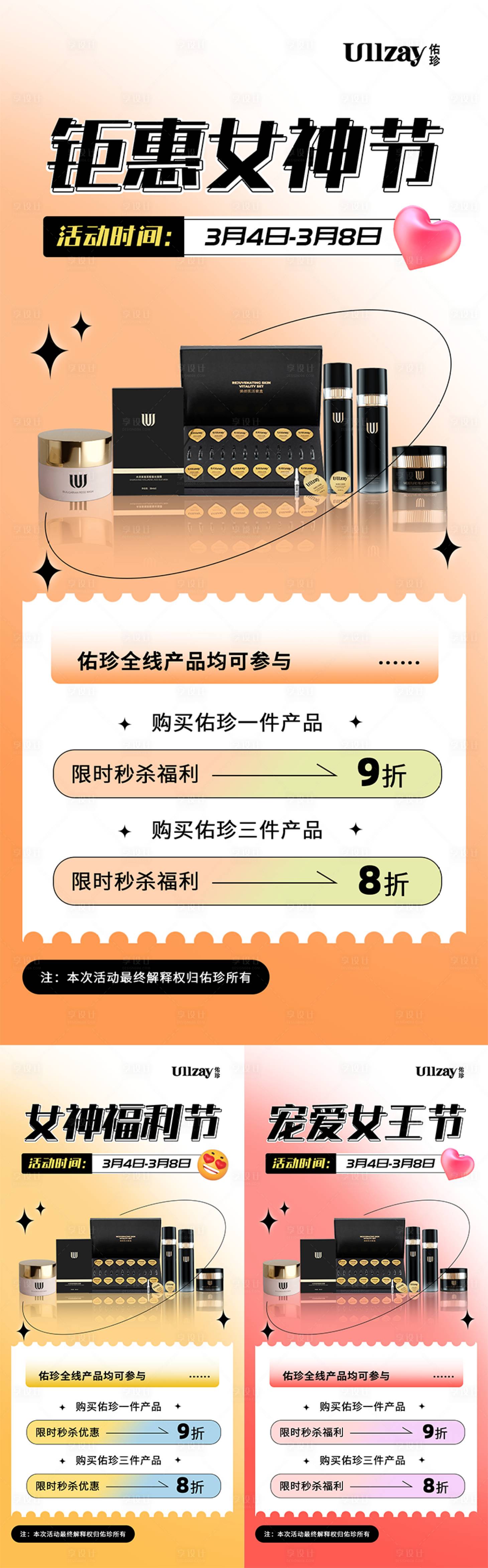源文件下載【享設計】搜索編號：71780015106829066【女神節(jié)海報】