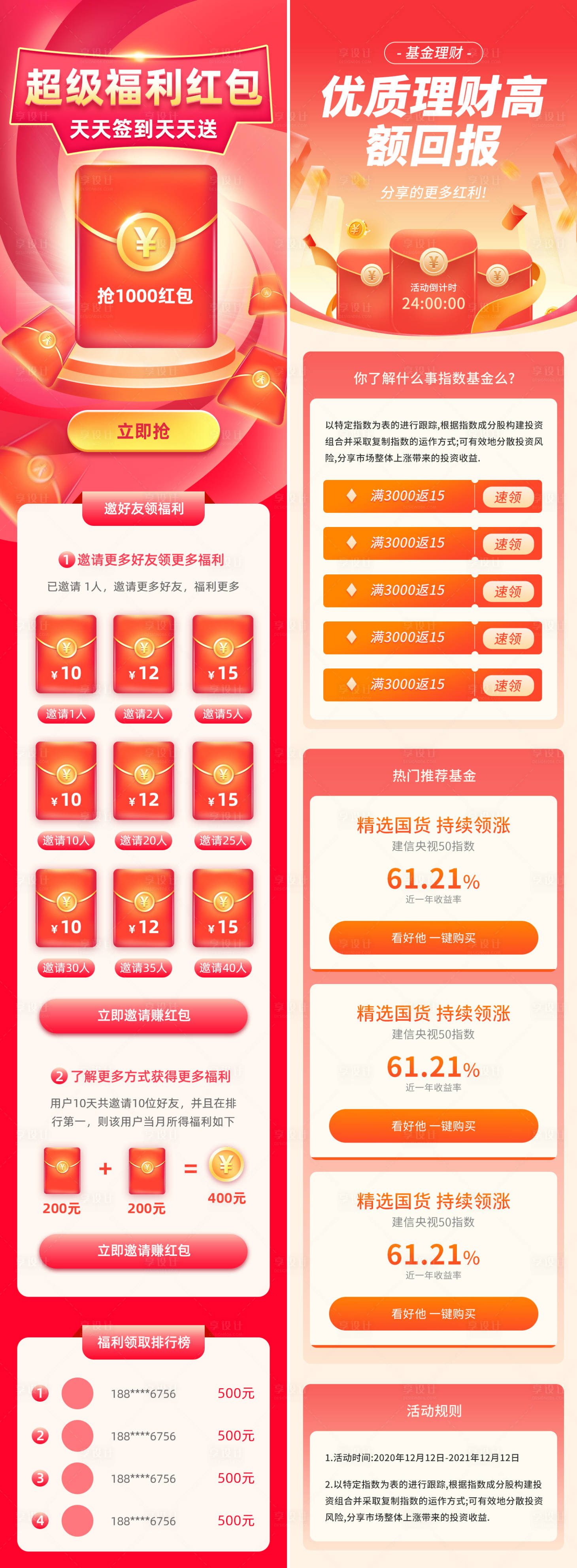 源文件下载【享设计】搜索编号：77270015267395474【超级福利红包海报长图】