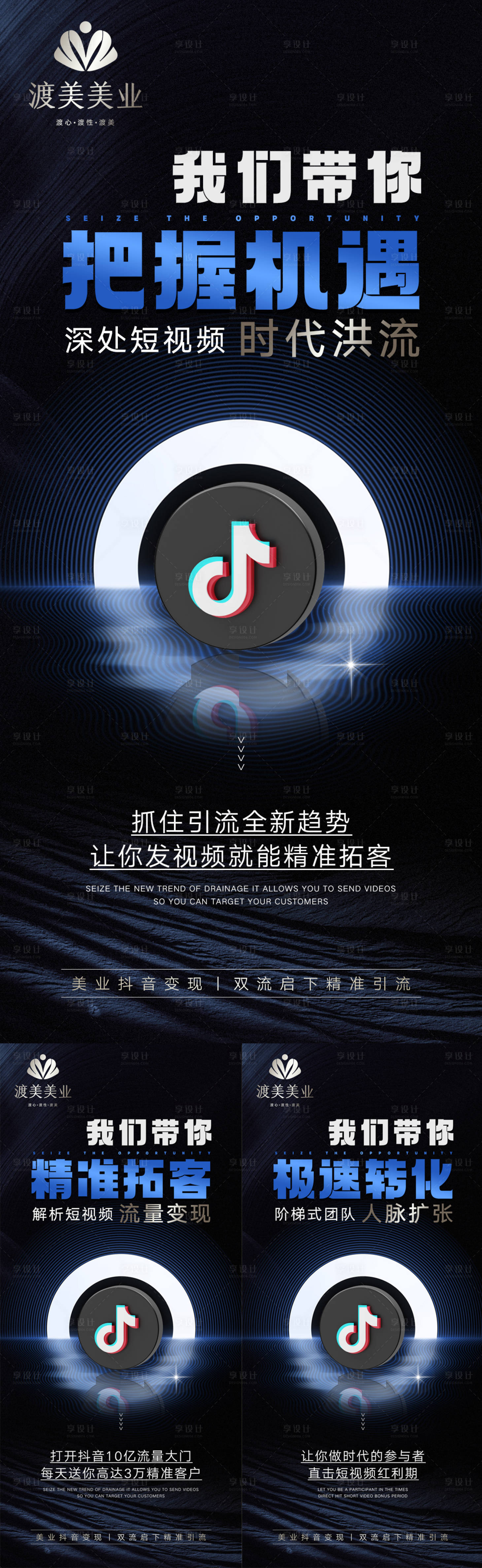 源文件下载【享设计】搜索编号：68180015121699657【美业招商宣传海报】