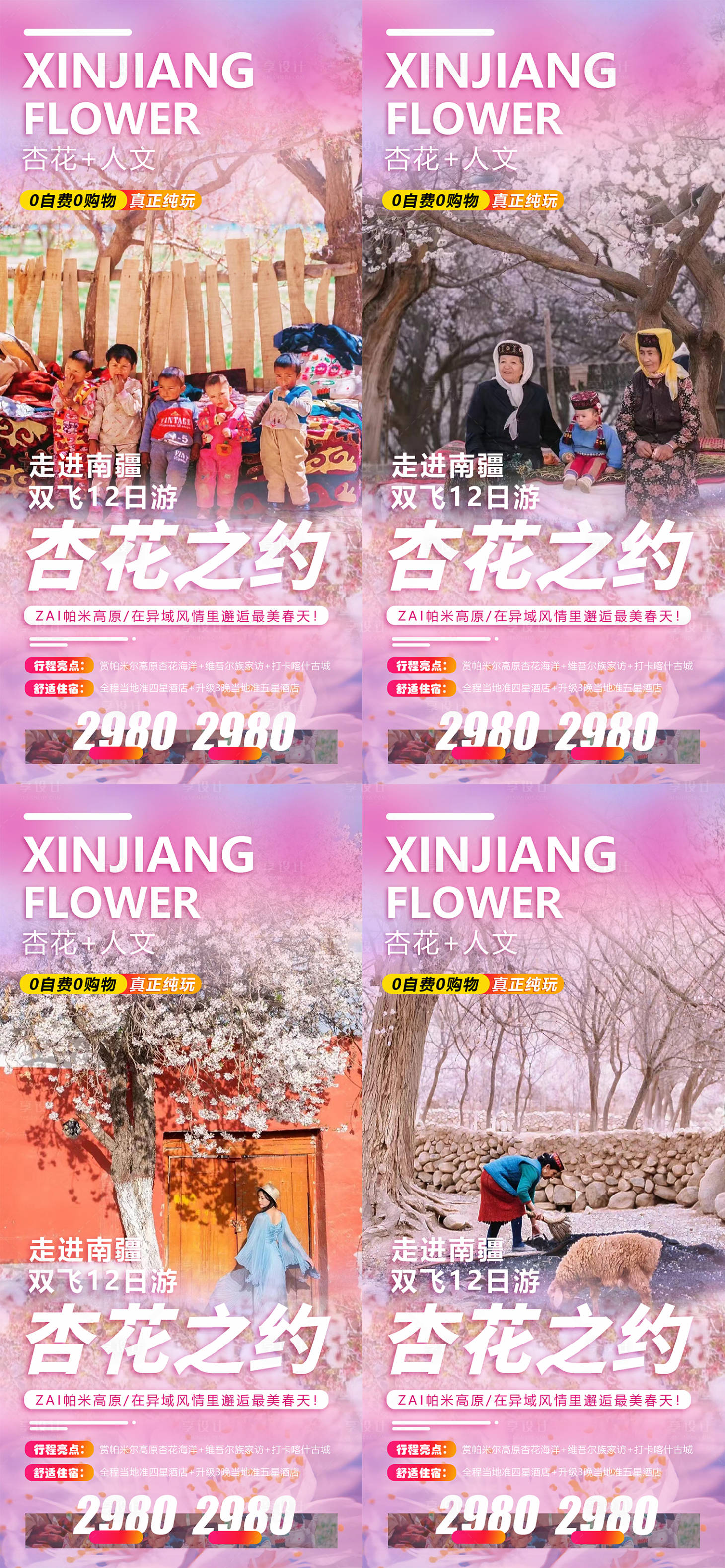 源文件下载【新疆南疆杏花旅游海报】编号：47510015385397657