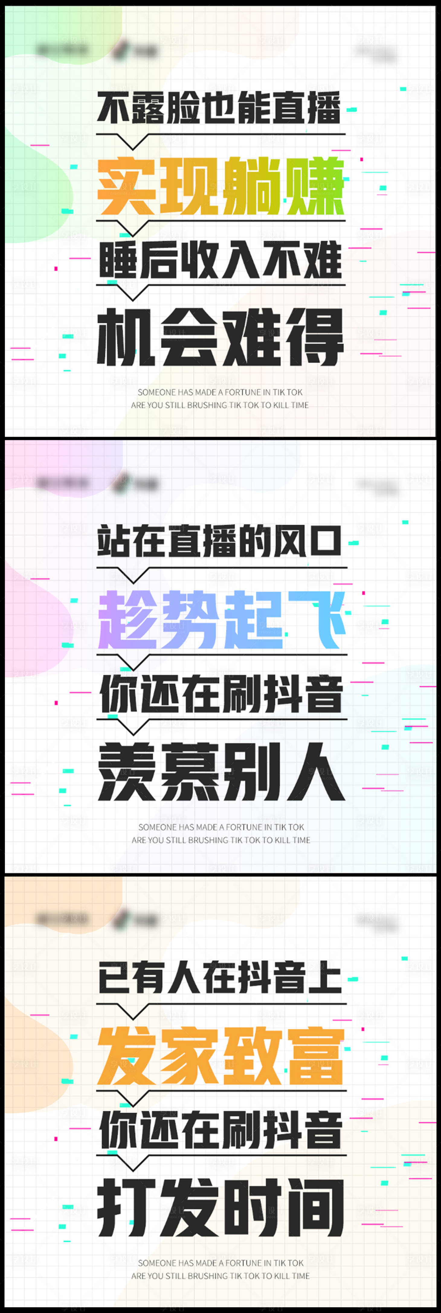 源文件下载【享设计】搜索编号：29410015444375998【抖音创业招商直播造势圈海报】