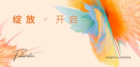 源文件下载【前宣意象海报】编号：30930015715832316