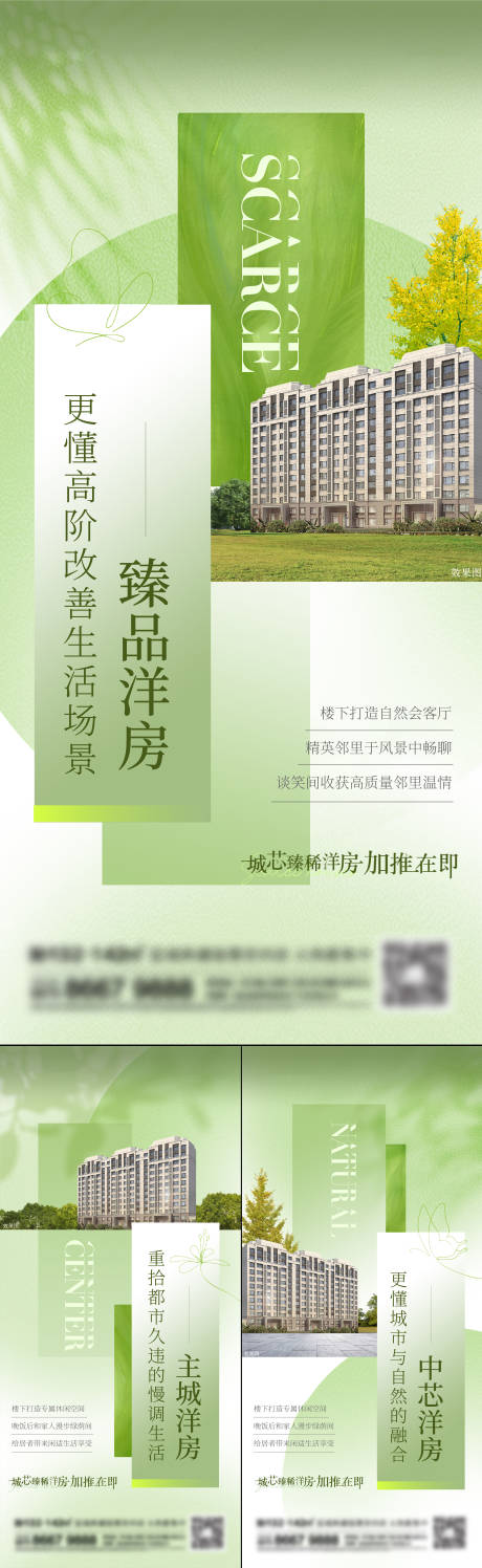 源文件下载【地产洋房系列刷屏】编号：30400015258036819