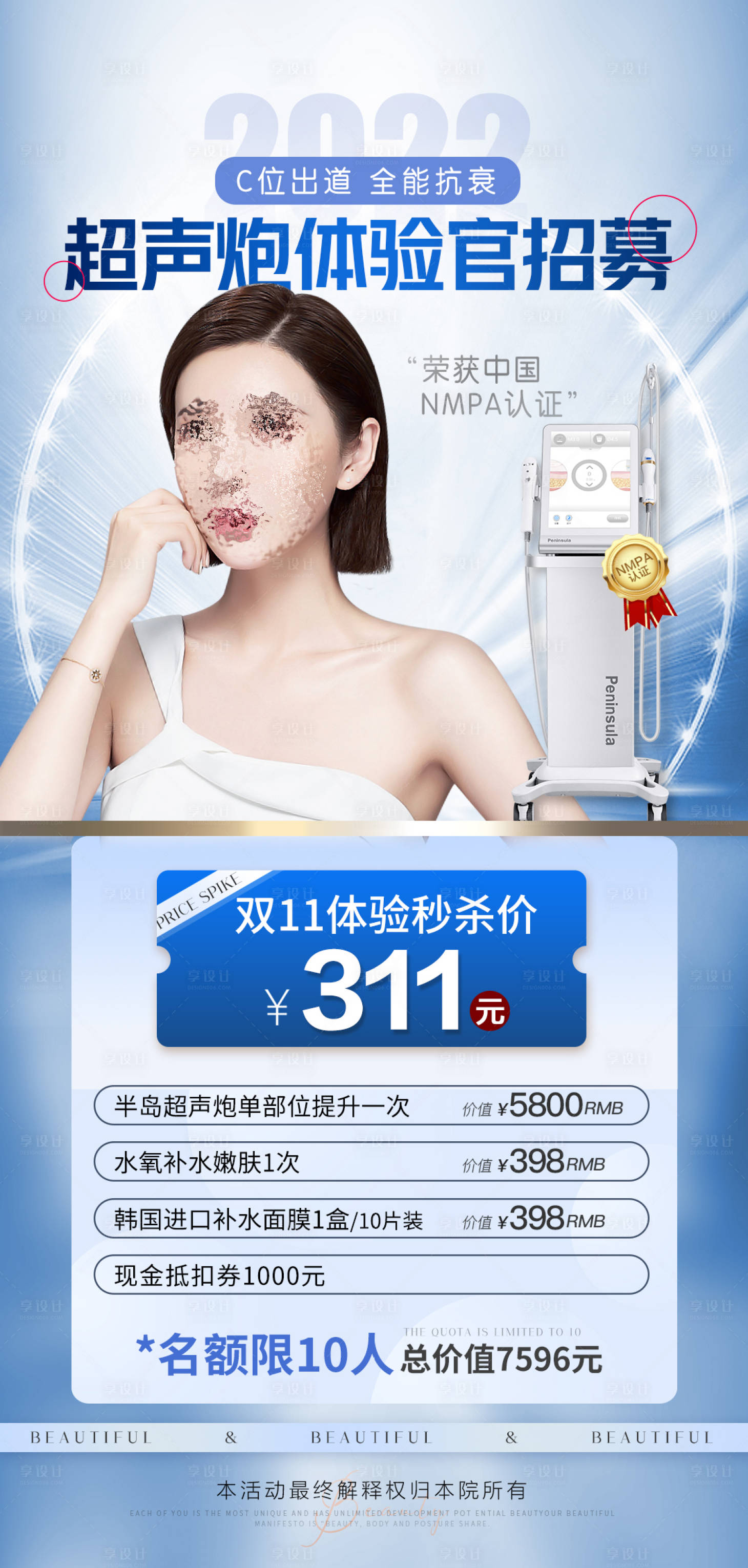 源文件下载【享设计】搜索编号：43480015474507371【医美抗衰超声炮专场】
