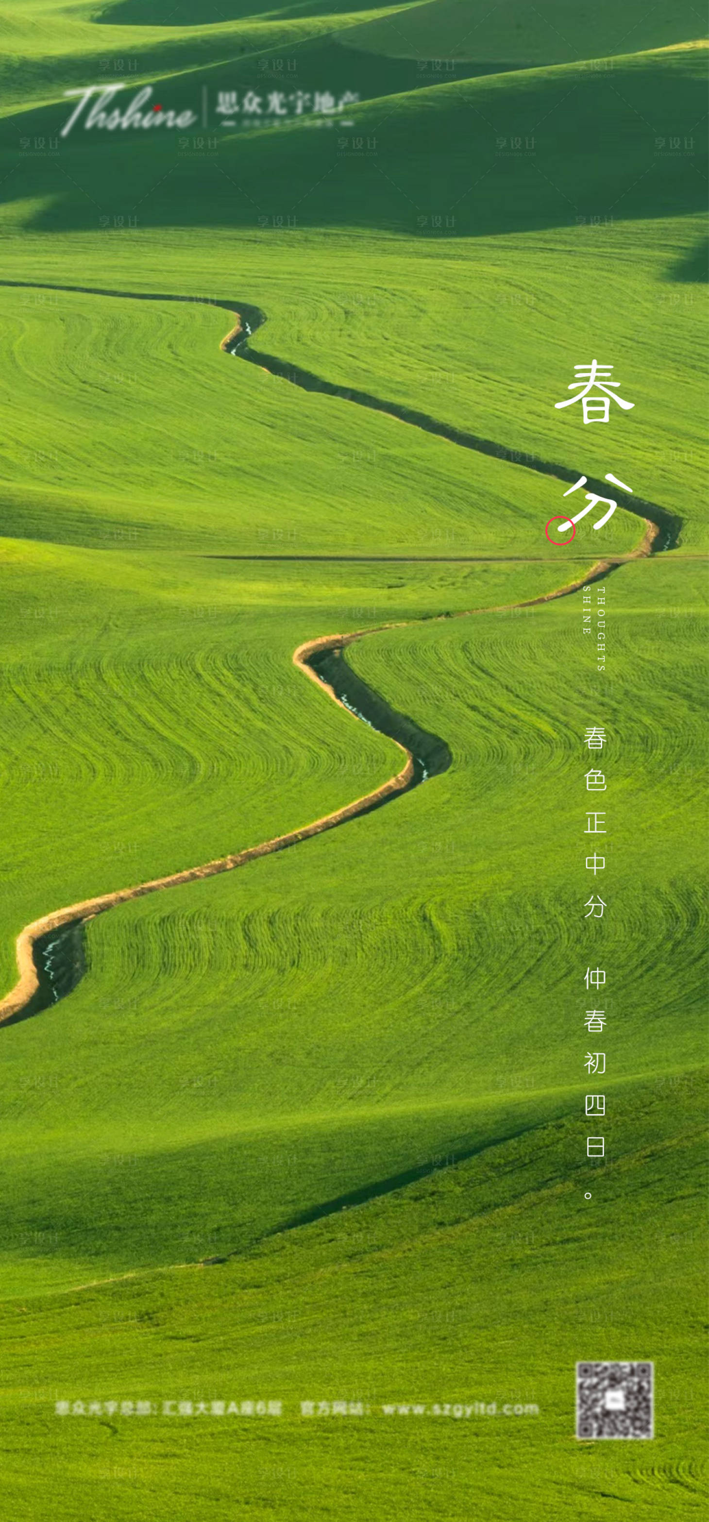 源文件下載【享設計】搜索編號：10270015221187033【地產春分節氣海報】