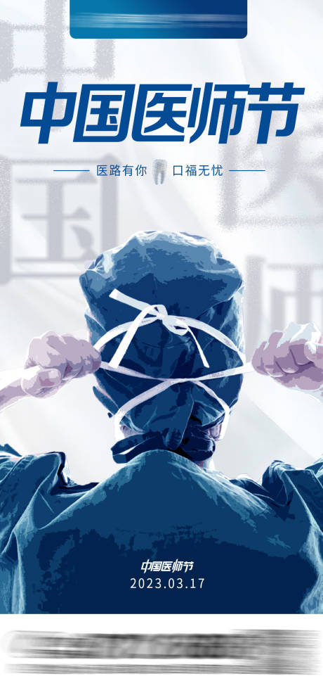 源文件下載【中國醫師節】編號：43530015372039774